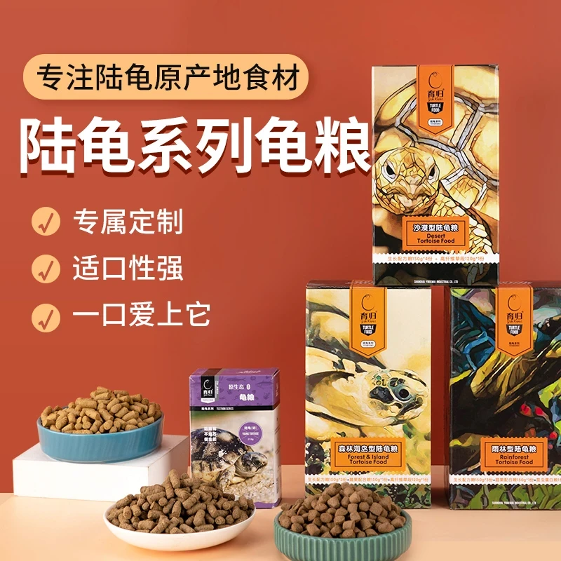 陆龟专用龟粮苏卡达红腿豹纹新款陆龟龟粮蔬果粮
