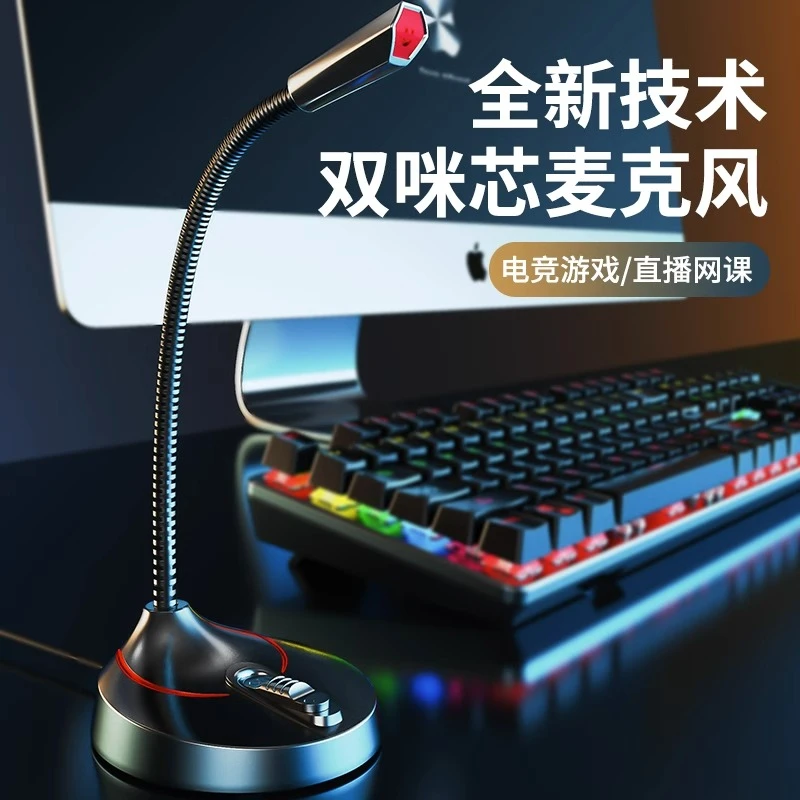 麦克风话筒电脑台式笔记本通用usb游戏直播K歌设备家用录音器降噪