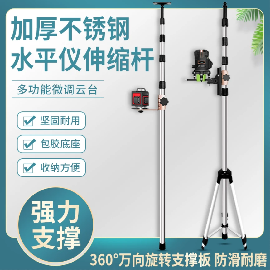 水平仪不锈钢伸缩杆支架多功能通用红外线加粗加厚吊顶升降支撑杆