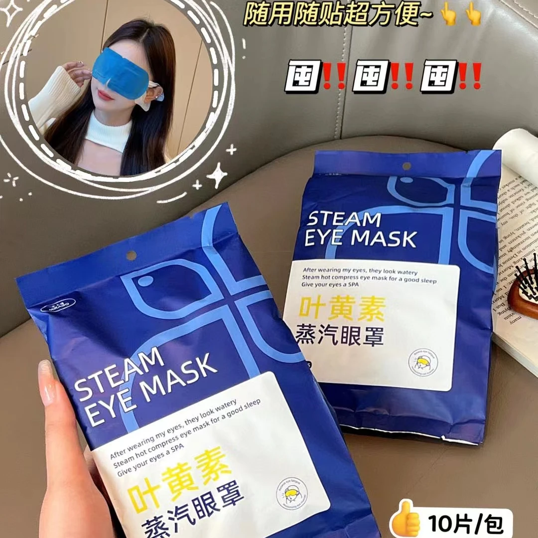 【新疆西藏包邮】拍一发20片叶黄素蒸汽眼罩遮光舒缓眼疲劳护眼