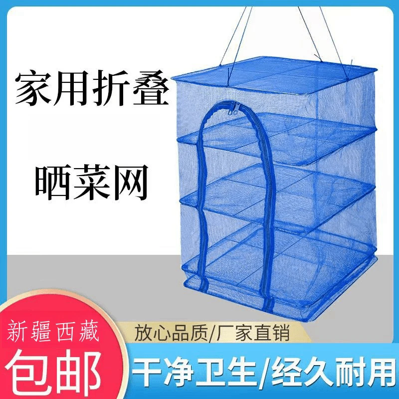 【新疆西藏包邮】折叠晒衣网晒干笼 方形晒笼晒菜网