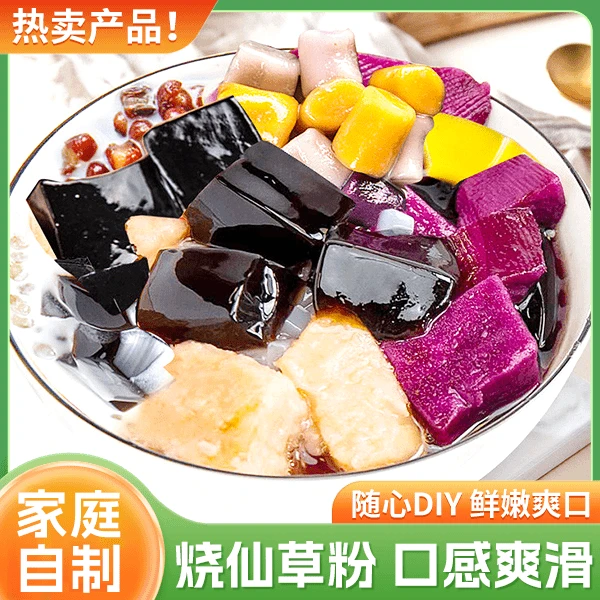 品味人家【爆！10袋仅19.9元】CYS烧仙草粉 Q弹爽滑 软糯清凉 50g/袋