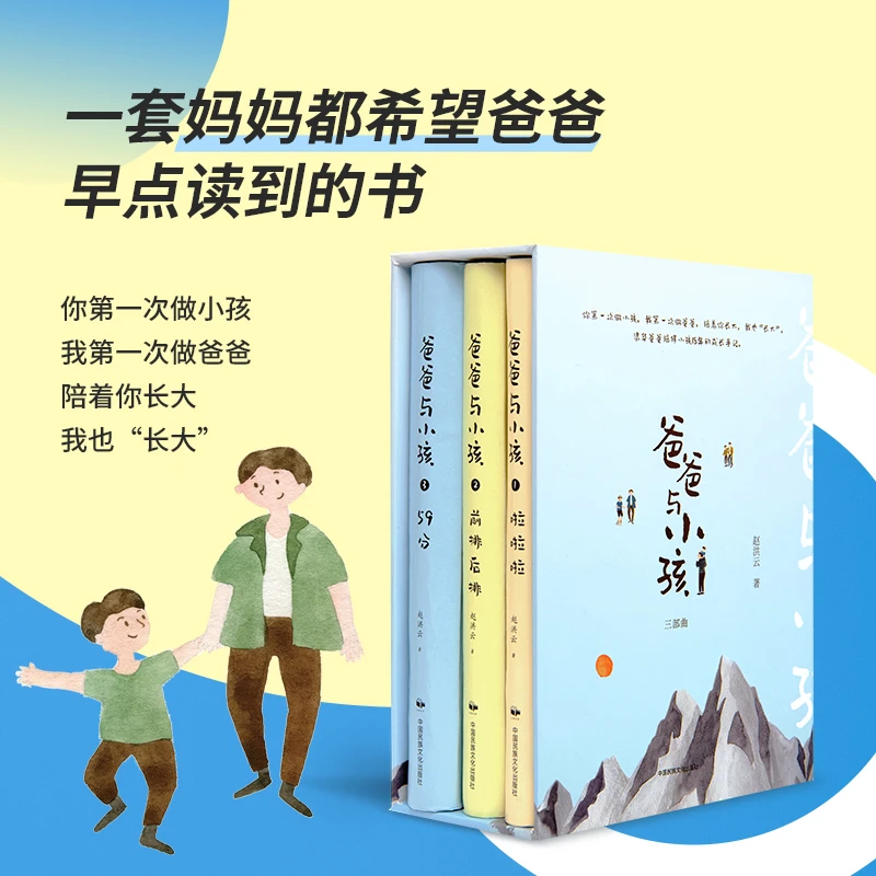 赵洪云 《爸爸与小孩》三部曲