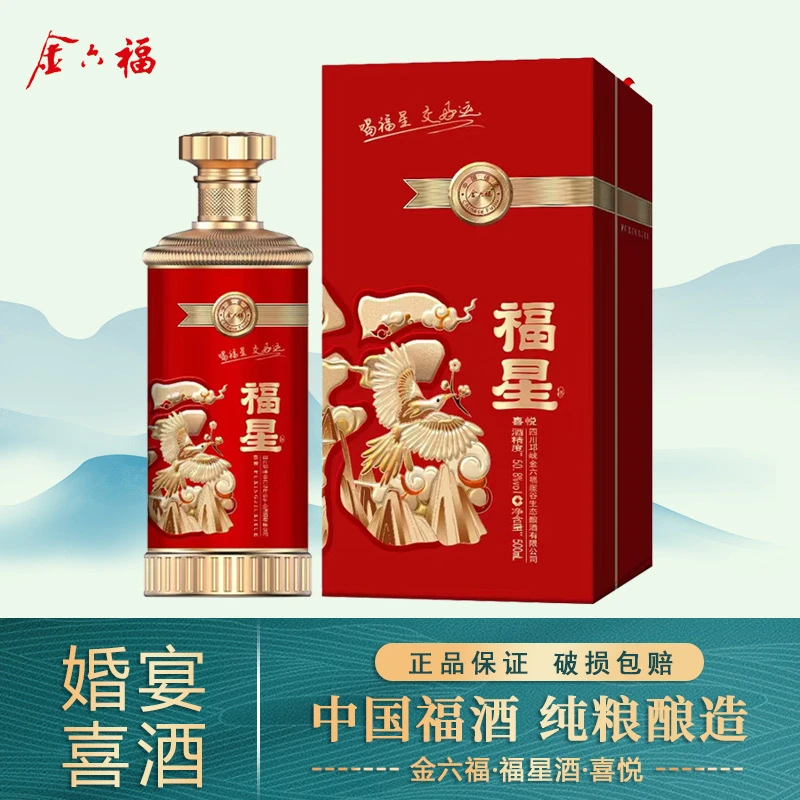 金六福福星酒·喜悦 50.8度兼香型白酒整箱50.8度500ml