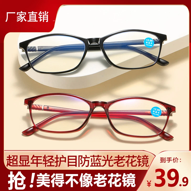 【正品保障】超轻 防蓝光老花镜中老年人专用护目时尚显年轻眼镜