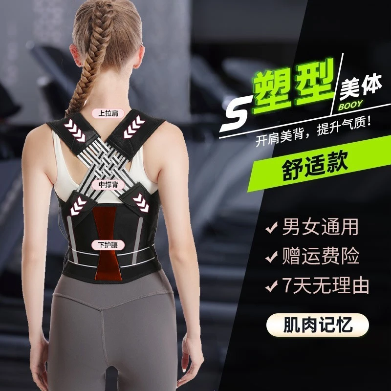 【双11直降】背背佳矫正器成年男女隐形学生青少年纠正开肩神器电