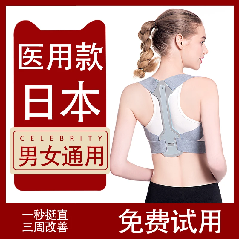 驼背矫正器带背背佳日本男女成年夏塑形超薄透气纠正背部矫姿神器