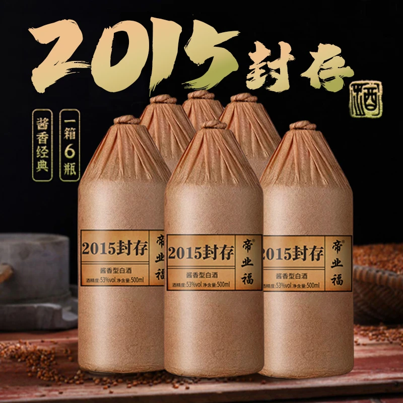 帝业福贵州2015封存酱香型白酒纯粮酒纯粮酿造坤沙酒53度