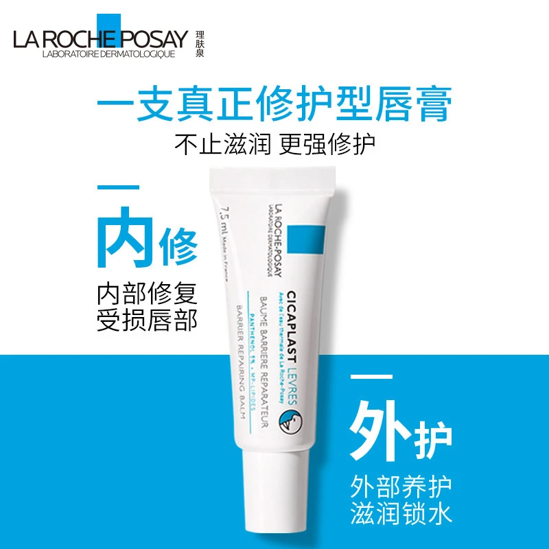 【达人专属Z】理肤泉La Roche PosayB5多效修复保湿唇膏 7.5ML*2