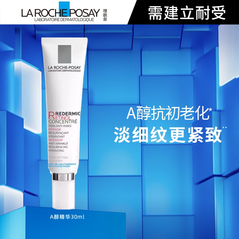 【组合】理肤泉a醇抗皱精华30ml 视黄醇紧致抗皱淡纹抗老