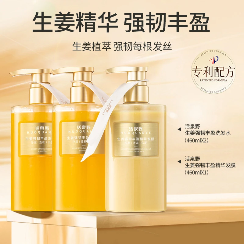 粉丝优惠价 真姜添加洗发水深层清洁清爽控油强韧丰盈