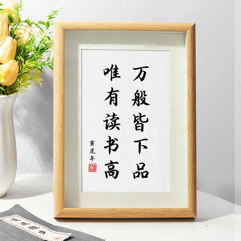 万般皆下品唯有读书高励志字画摆件书法摆台激励学习送学生小礼物