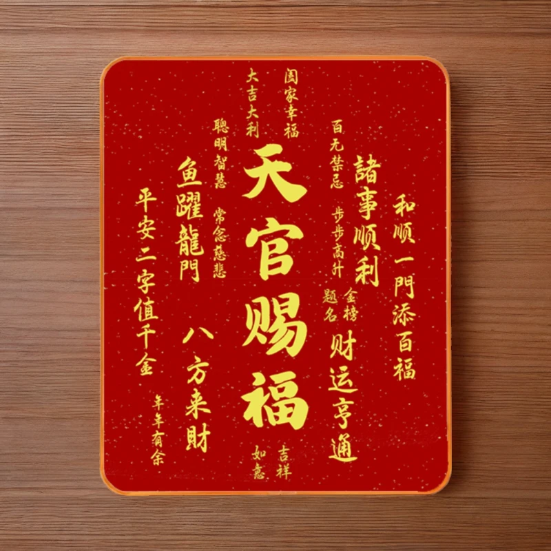 天官赐福书法字画摆件办公室书房装饰挂画新中式客厅红色喜庆摆台