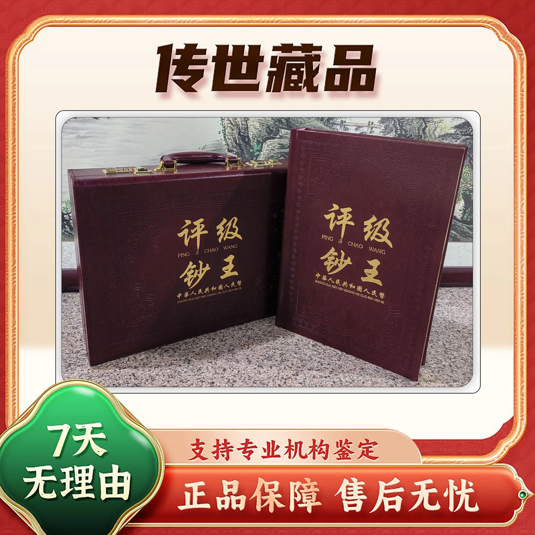 【第四套人民币】荧光钞58枚/中钱国信/评级69分/新老包装随机发