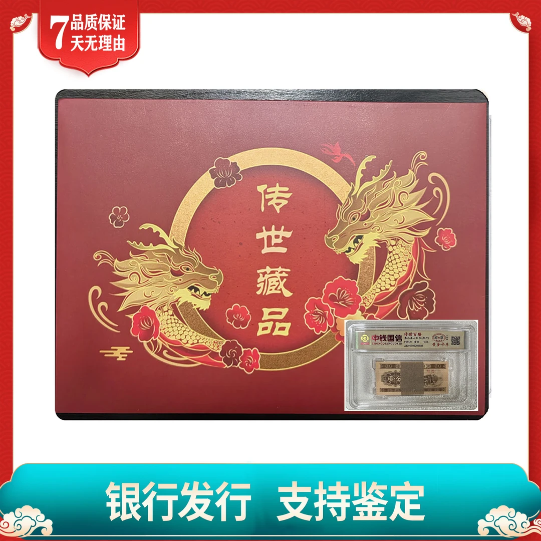 【信任无价】第二套人民币/中钱国信评级/金卡车/壹分/原刀