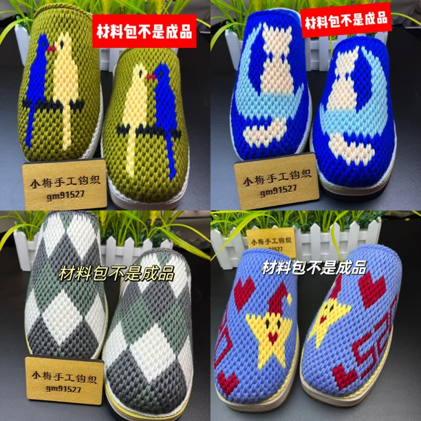居家拖鞋手工钩织材料包 不是成品哟 毛线➕鞋底➕图纸➕钩针