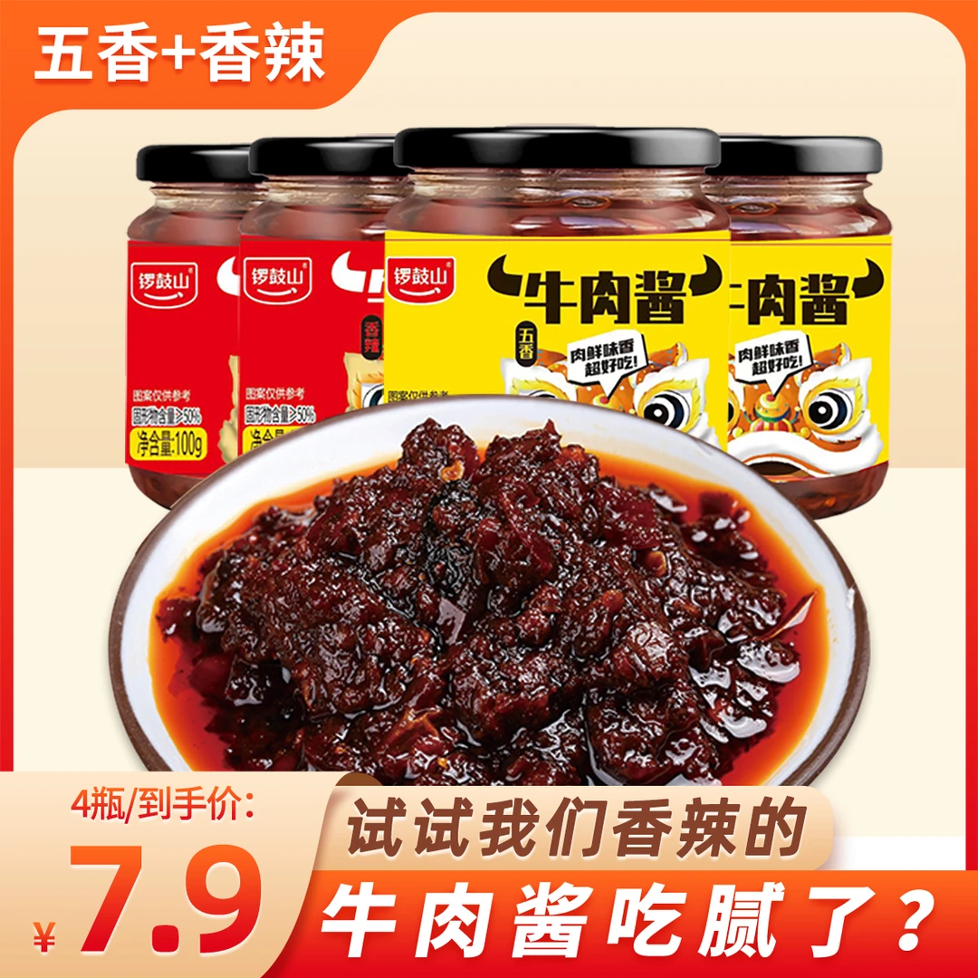 【7.9发4瓶】专为爱吃辣定制的香辣牛肉酱下饭酱拌饭拌面酱开胃调味