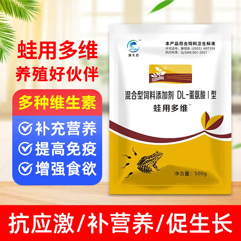 蛙类养殖专用补充营养补充维生素诱食促进生长蛙用多维