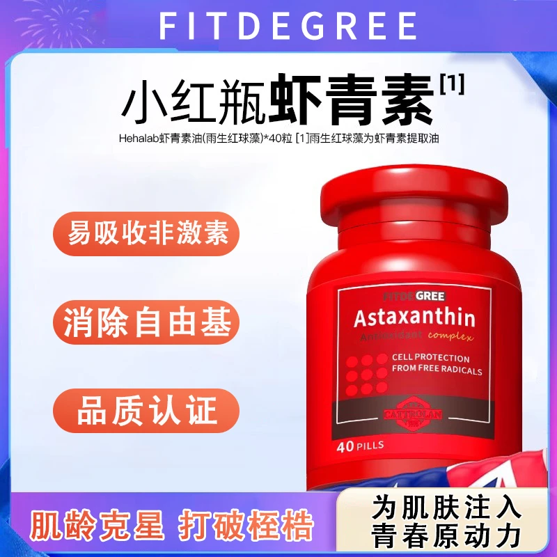 【美國菲斯塔FITDEGREE】虾青素油胶囊雨生红球藻精华正品官方（T）