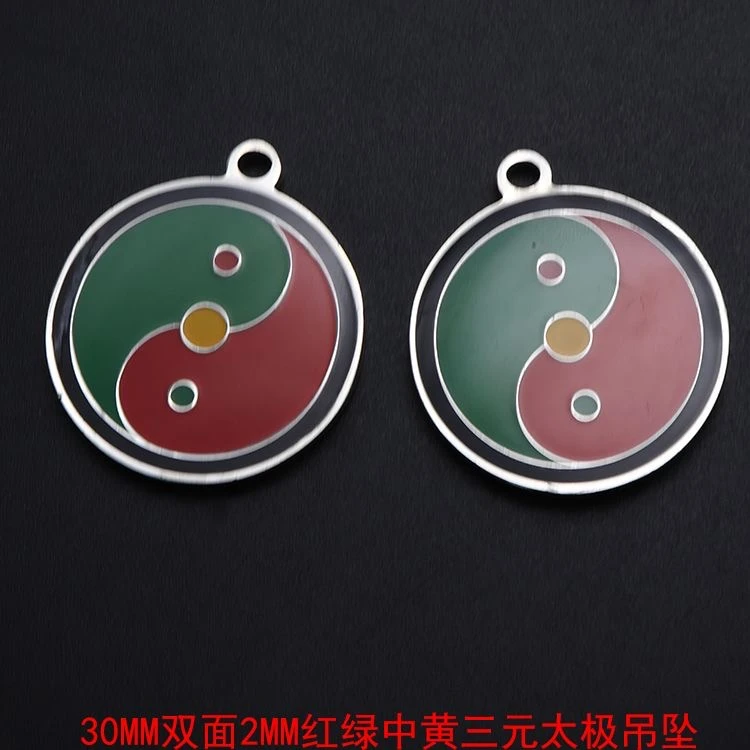 【潘老师】铜制直径3厘米双面三元红绿套黄太极图挂饰