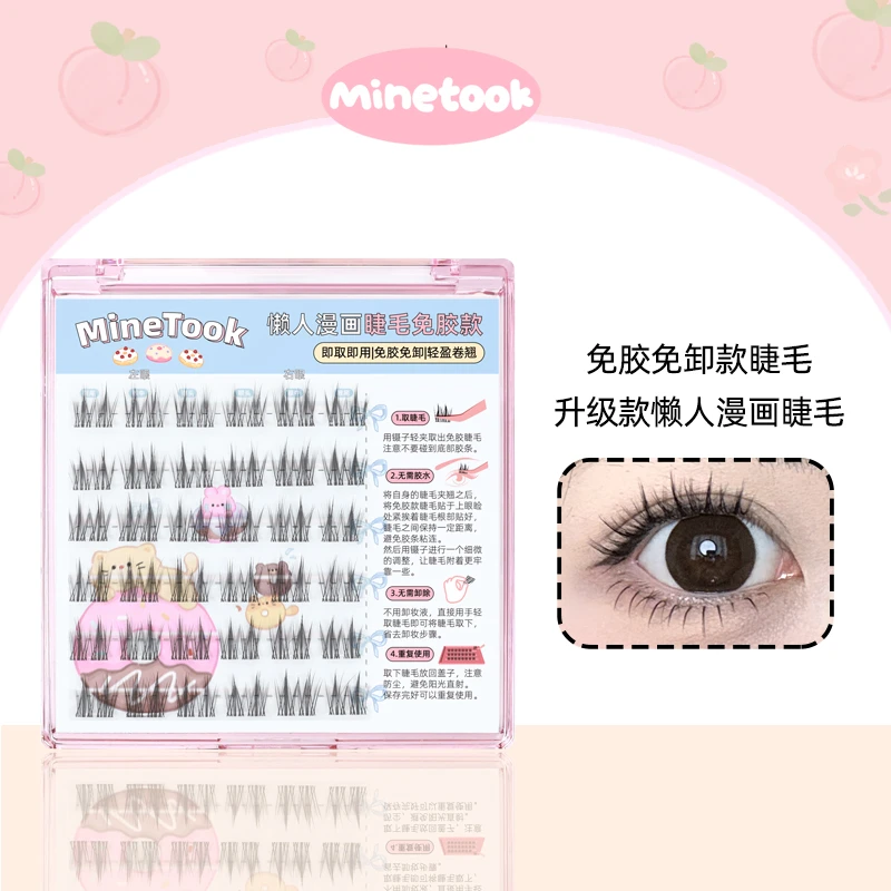 Minetook免胶款懒人细梗漫画假睫毛单簇分段式卷翘三部曲新手睫毛
