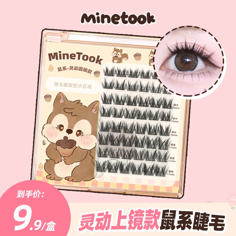 minetook圆眼鼠系假睫毛单簇浓密分段式可爱漫画上镜眼睫毛懒人
