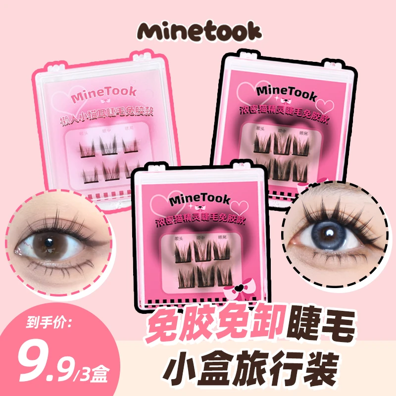 【免胶睫毛小盒体验装】Minetook免胶免卸假睫毛懒人小猫耳+猫精灵