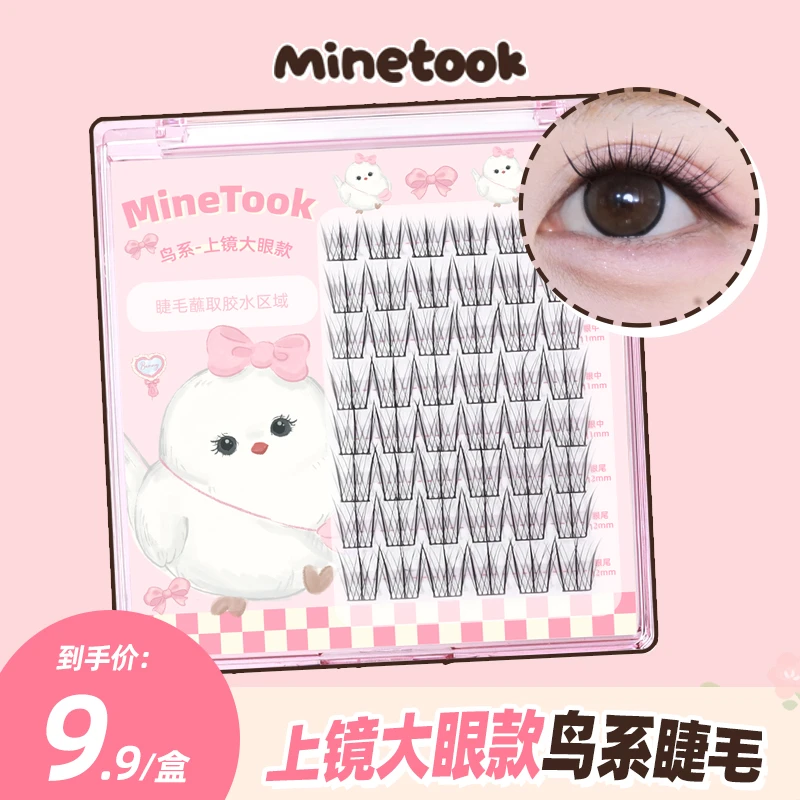 【直播福利】minetook上镜鸟系假睫毛单簇韩系女团上镜眼睫毛单盒装