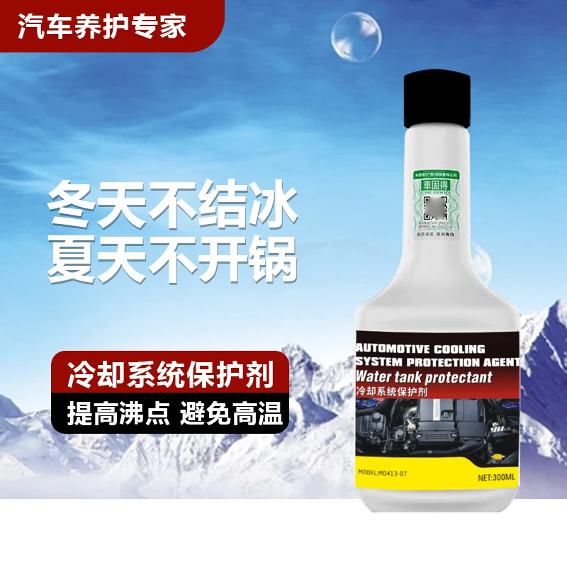 CHEGOOD/车固得汽车水箱冷却系统保护剂防腐蚀防生锈水箱养护剂