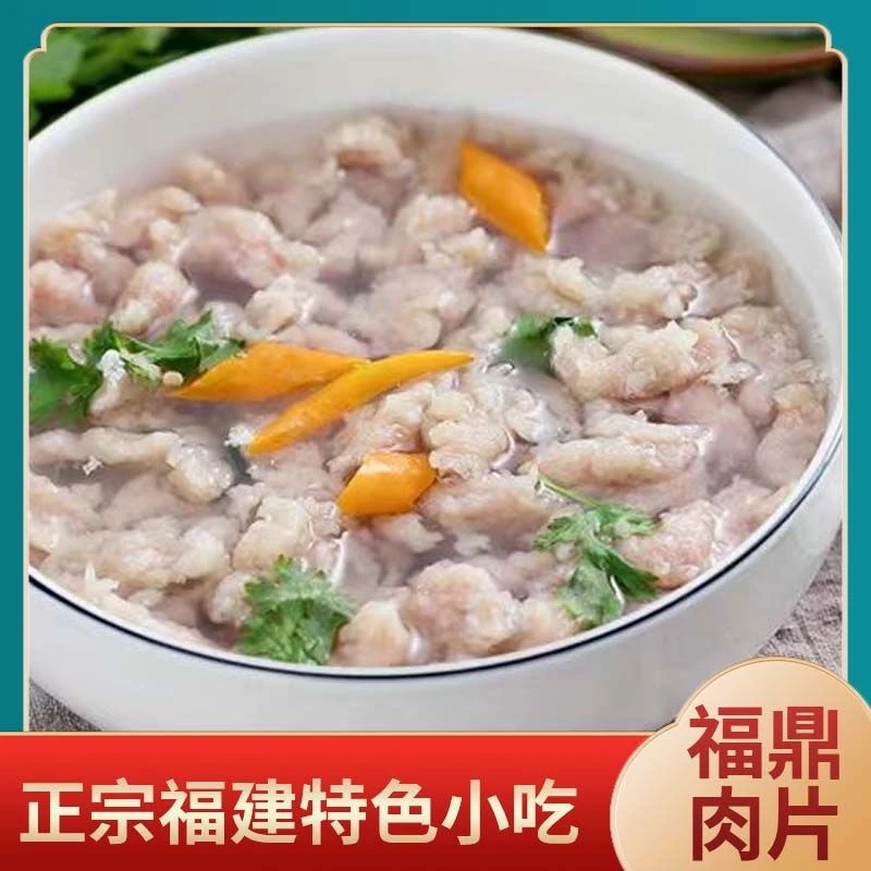 【星小铺】福鼎肉片500克/袋正宗福鼎肉片瘦肉丸手工颗粒速食