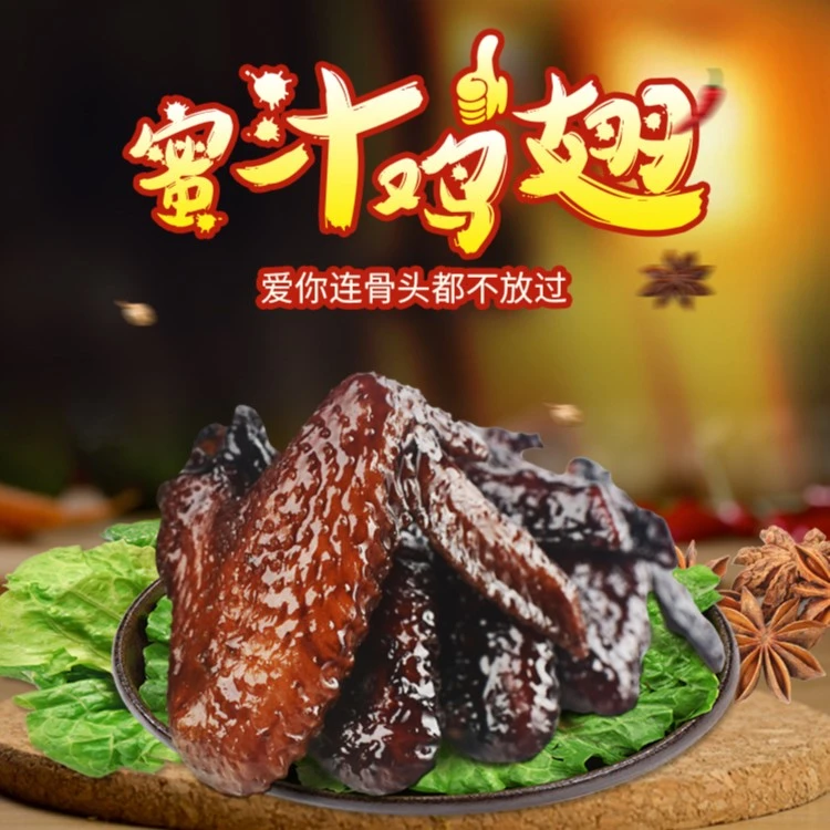 【正宗福建蜜汁鸡翅】福鼎特产 秘制酱汁卤味熟食 真空包装