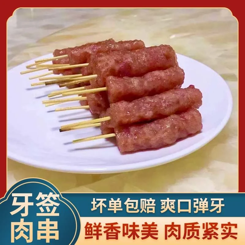 星小铺【牙签小肉串】 400g冷冻半成品美味油炸蒸香味儿童加热速食