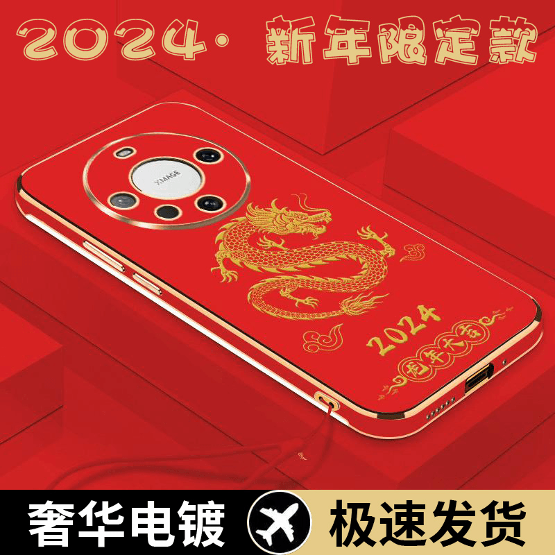【新年限定款】龙年大吉华为mate60pro手机壳电镀轻奢超薄防摔保护