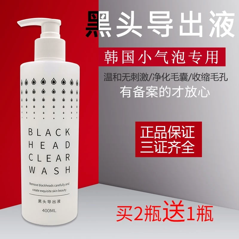 小气泡去黑头导出液美容院专用祛粉刺神器深层清洁收缩毛孔精华水