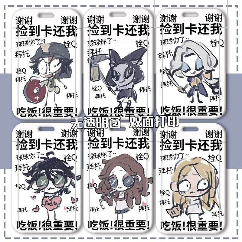 第五人格卡套心患约瑟夫守夜人囚徒勘探员学生饭卡校拍门禁卡胸牌