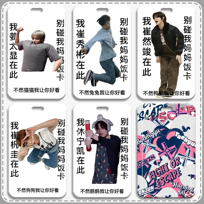 TXT崔然竣 崔秀彬周边卡套学生高颜值饭卡公交地铁卡门禁卡钥匙扣