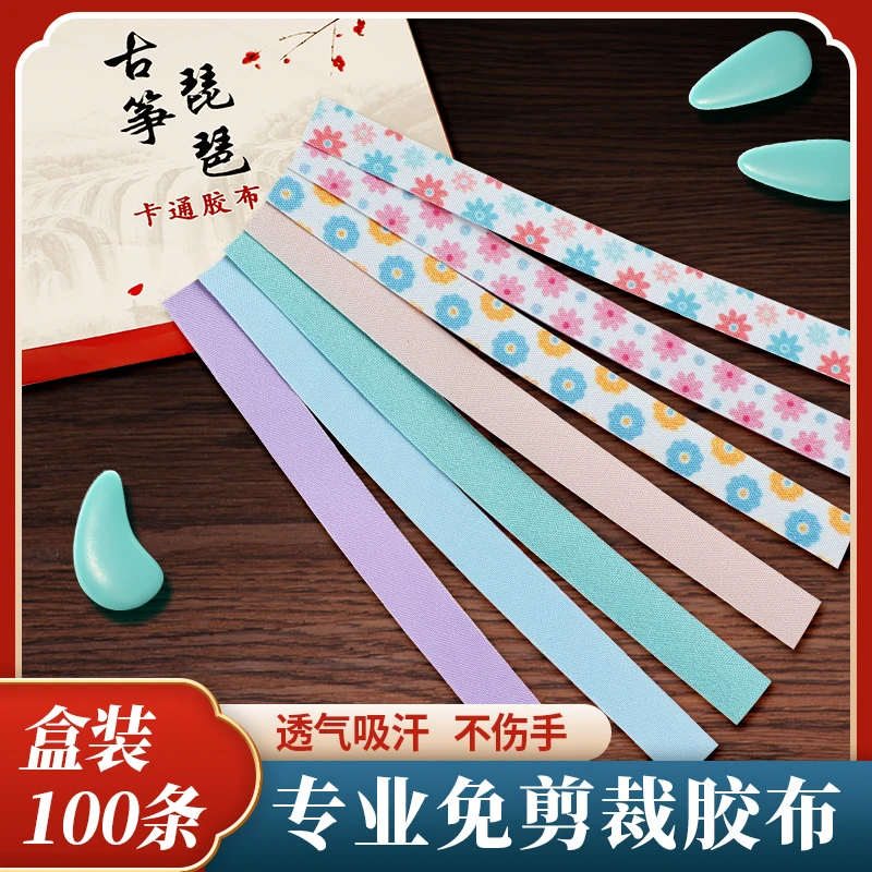 唐音免剪古筝琵琶胶布儿童成人通用透气指甲胶带专业考级演奏型