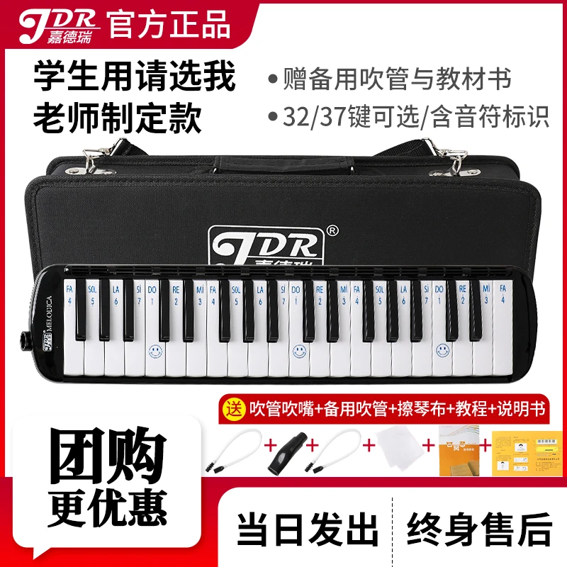 嘉德瑞口风琴37键32键小学生专用课堂乐器儿童初学者专业演口吹琴