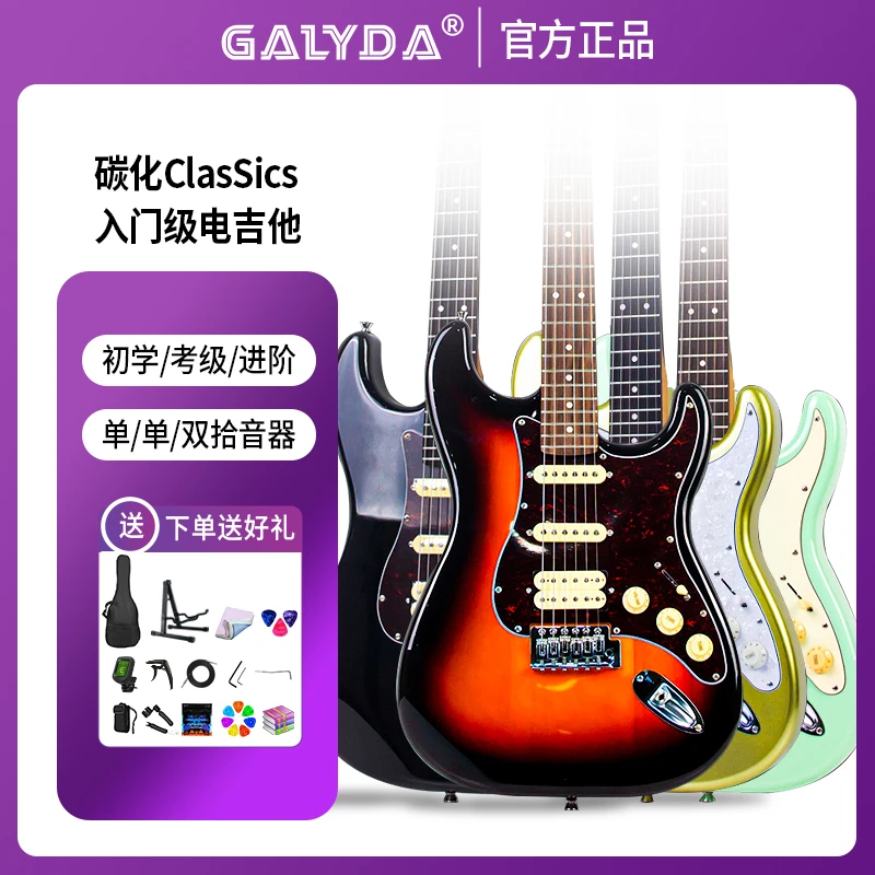 GALYDA电吉他初学者演奏级进级官方新手入门st全套