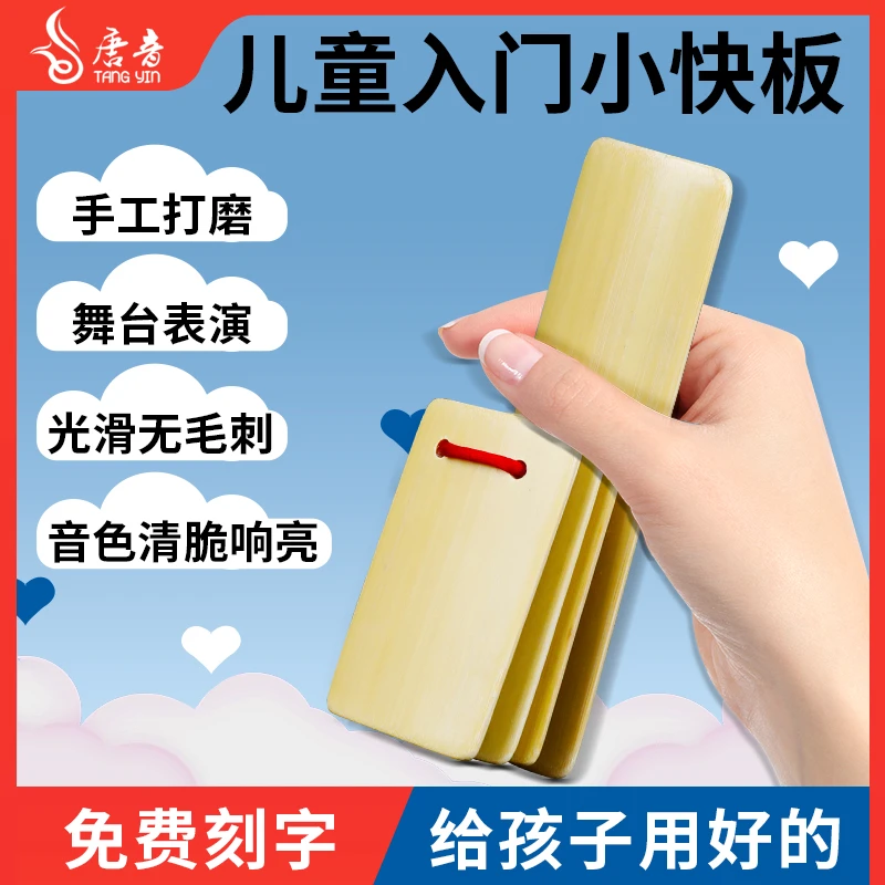 唐音快板儿童口才初学入门幼儿园小学生专业小孩少儿响板专用竹板