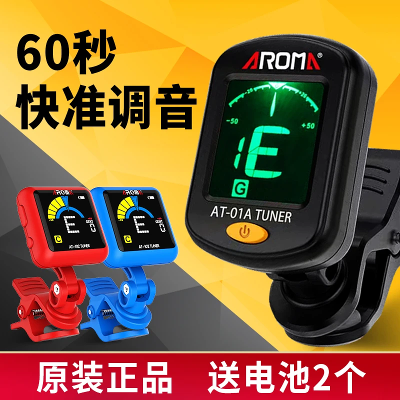 阿诺玛民谣吉他调音器尤克里里小提琴通用正品初学者电子校音专用