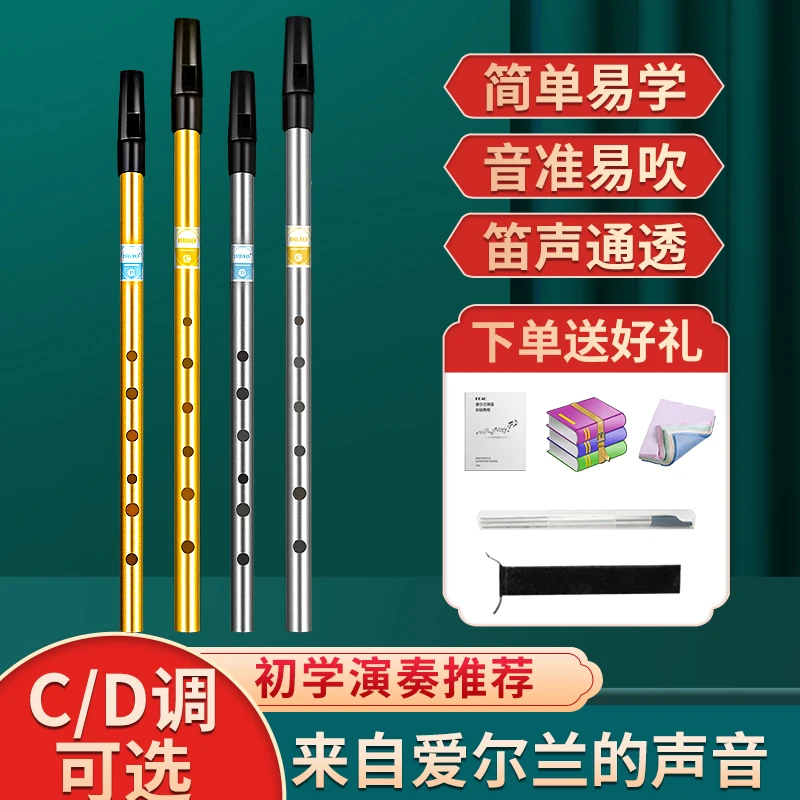 DABO爱尔兰哨笛初学者入门铜铝合金6孔C调D调高低音竖笛乐器