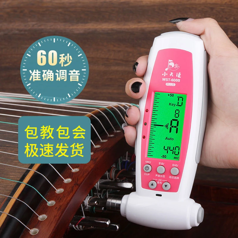 小天使古筝调音器校音器专用定音器自动WST-600B通用自带扳手配件