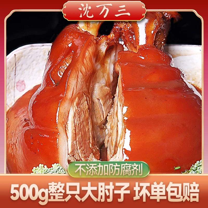 【到手3袋】沈万三蹄髈500g*1个卤味熟食（送500g蹄髈送250g排骨）