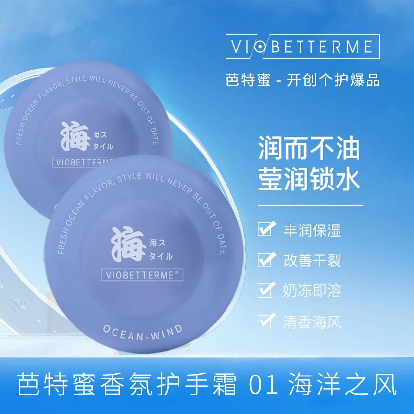 芭特蜜香氛护手霜补水香氛保湿防干清香护手霜