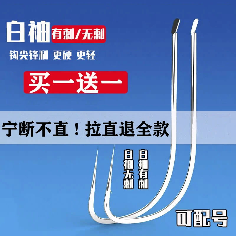 白袖鱼钩平打散装有倒刺无倒刺极地袖钩竞技鲫鱼钩白条野钓小鱼钩
