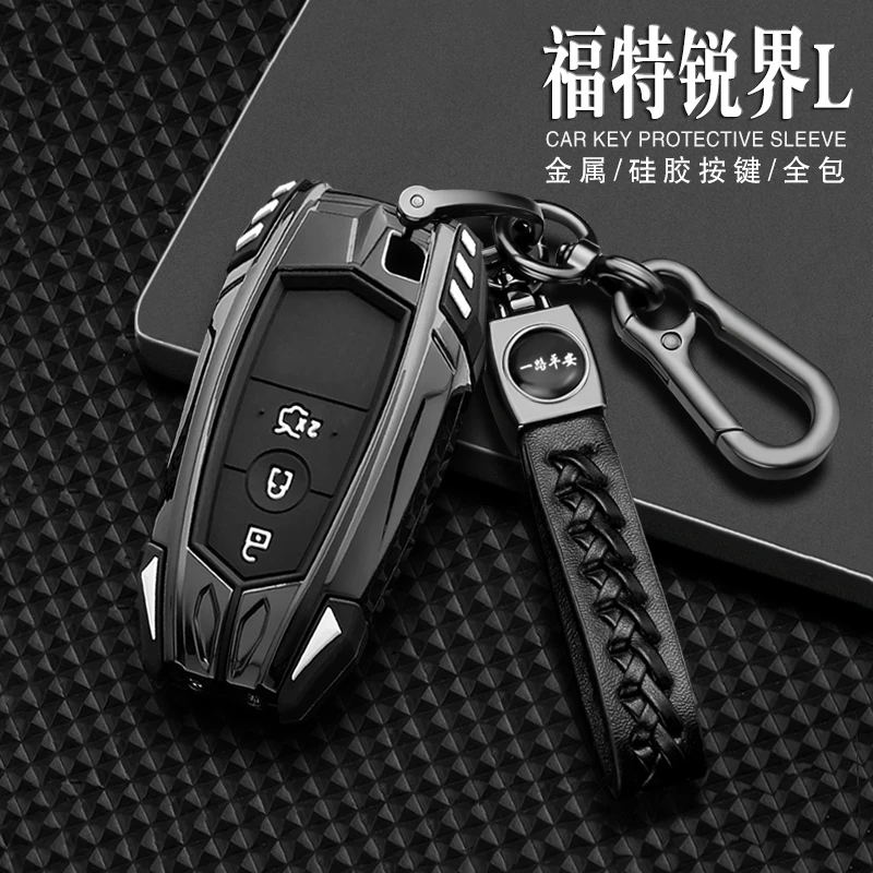 2023款福特锐界L钥匙套全新锐界PLUS混动专用汽车包扣壳七座2.0T