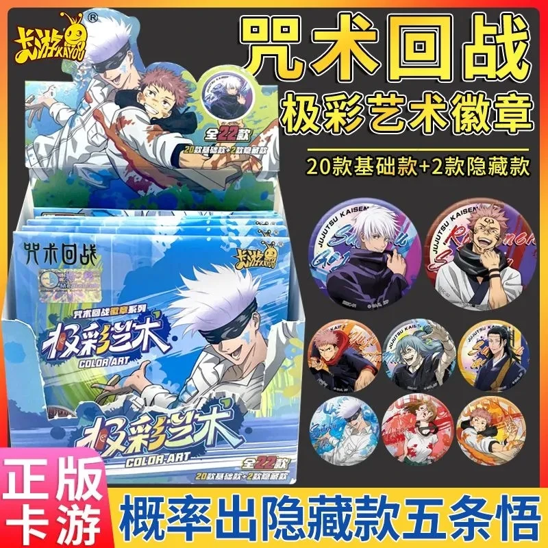 《咒术回战》极彩艺术吧唧徽章第二弹