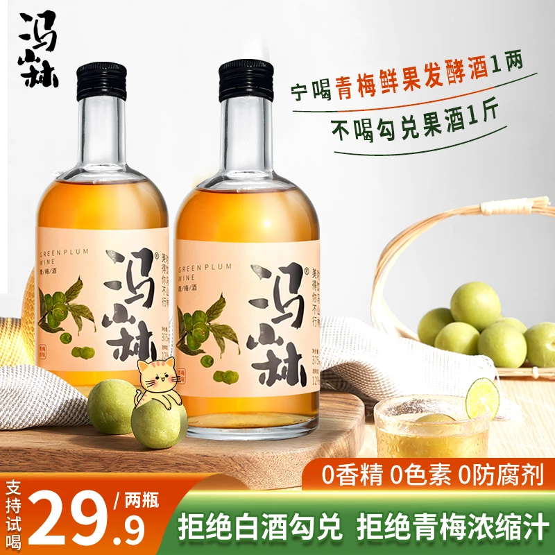 【鲜果发酵青梅酒】低度微醺果酒果味酒12度鸡尾酒网红梅子酒女士酒