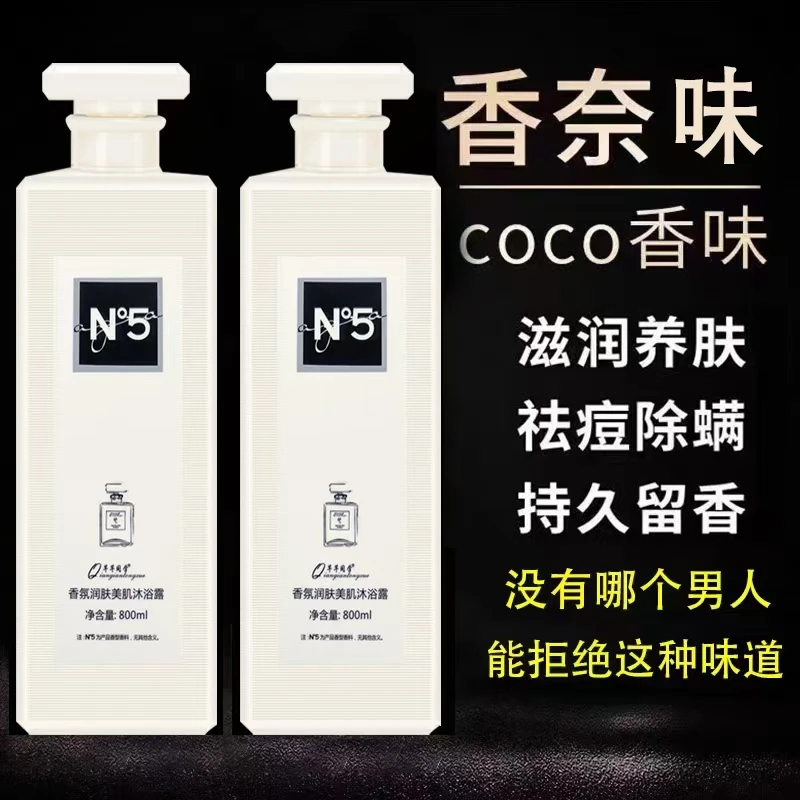 香水沐浴露持久留香72小时全身香体润肤除螨正品男女士家庭装